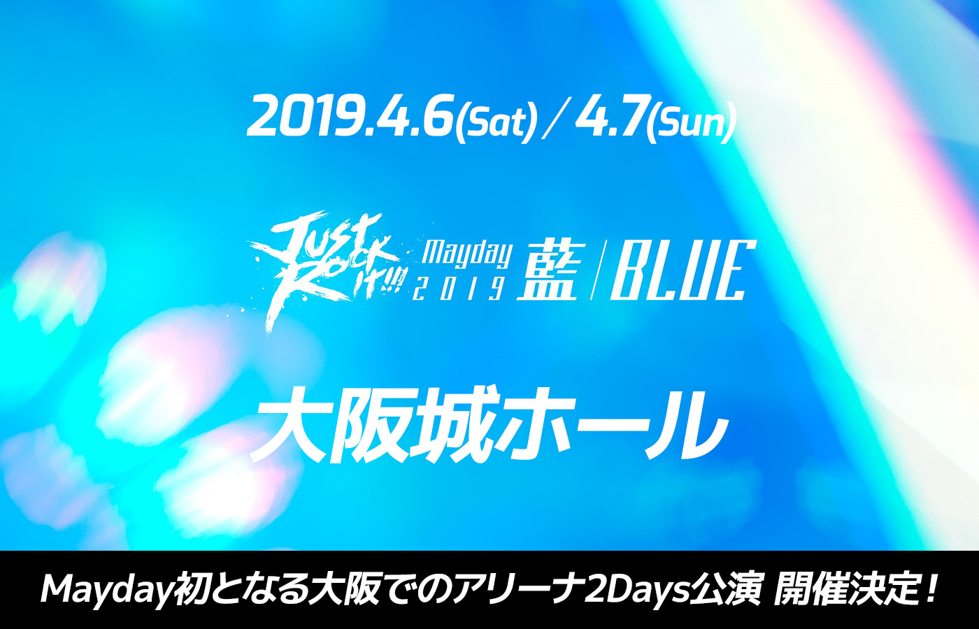 Mayday 2019 Just Rock It!!!  “藍 | BLUE”