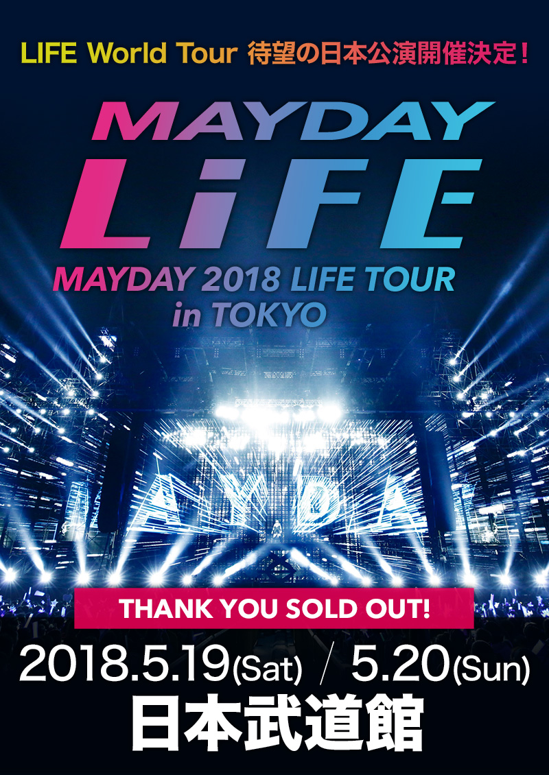MAYDAY LiFE MAYDAY 2018 LIFE TOUR in TOKYO LIFE World Tour 待望の日本公演開催決定! 2018.5.19(Sat) / 5.20(Sun) 日本武道館