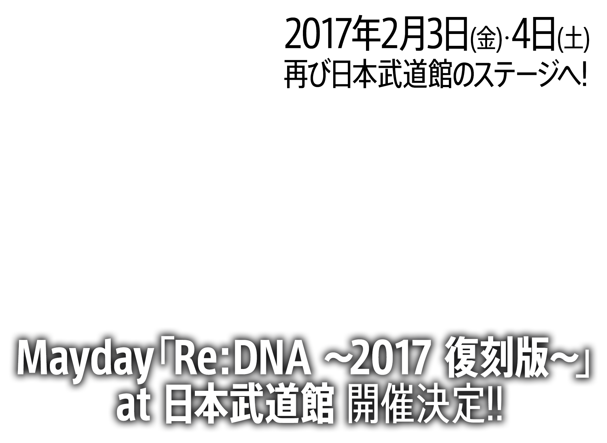 Mayday「Re：DNA 〜2017 復刻版〜」at 日本武道館